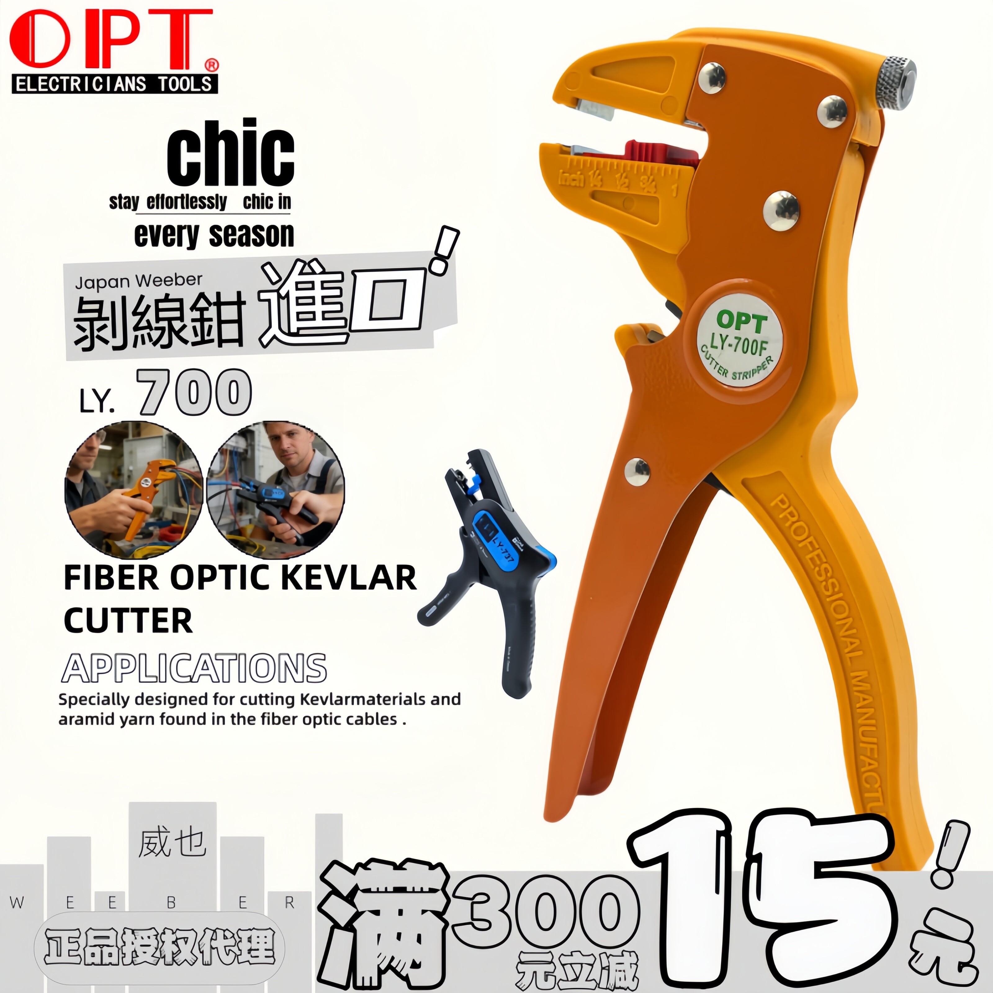 中国台湾OPT鸭嘴型自动剥线钳LY-700F手动剥线钳电线快速去皮钳子
