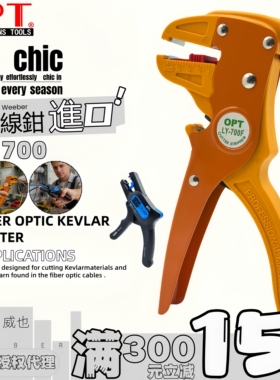 中国台湾OPT鸭嘴型自动剥线钳LY-700F手动剥线钳电线快速去皮钳子