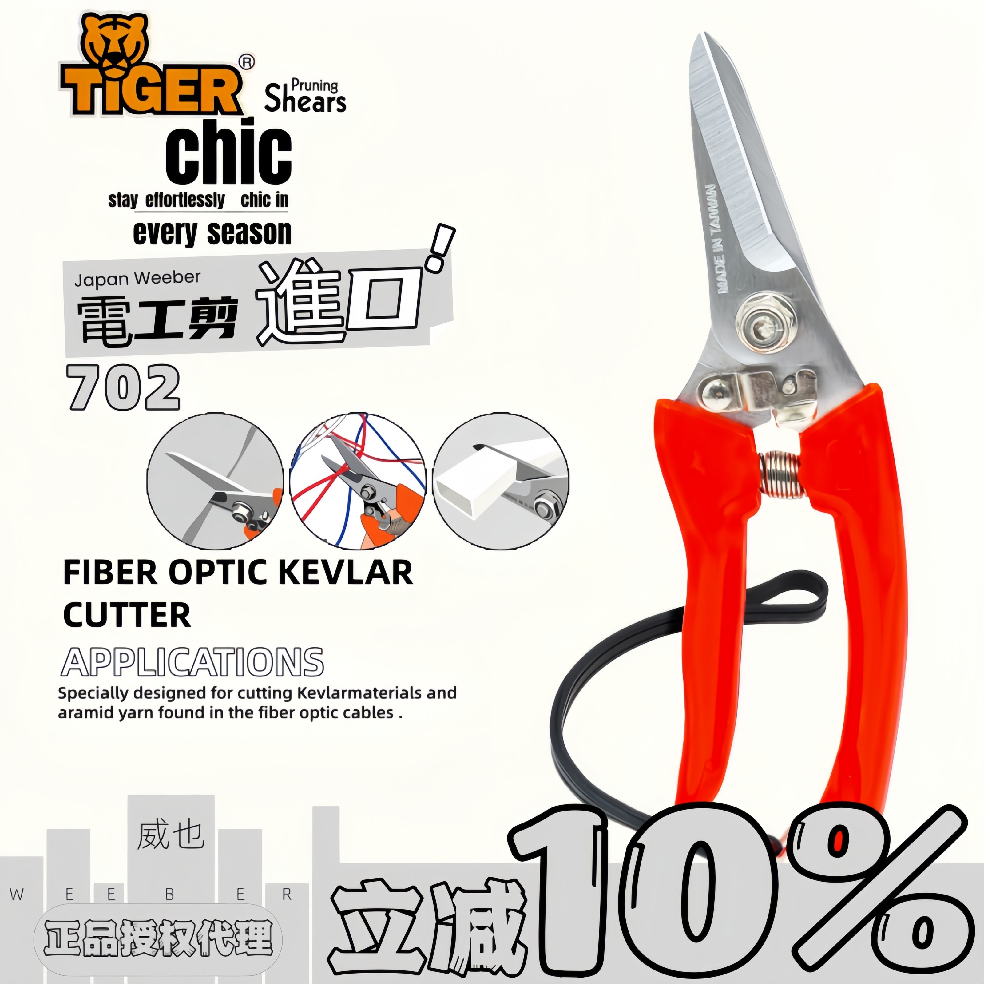 台湾正品虎头牌电工专用剪刀图片