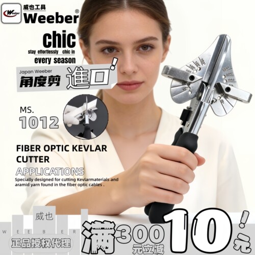 weeber电工剪45°角度剪刀线槽剪