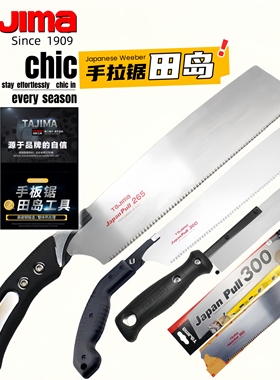 日本TAJIMA田岛PUL265/300KCH240日式快速手板锯木材切割刀锯刀片