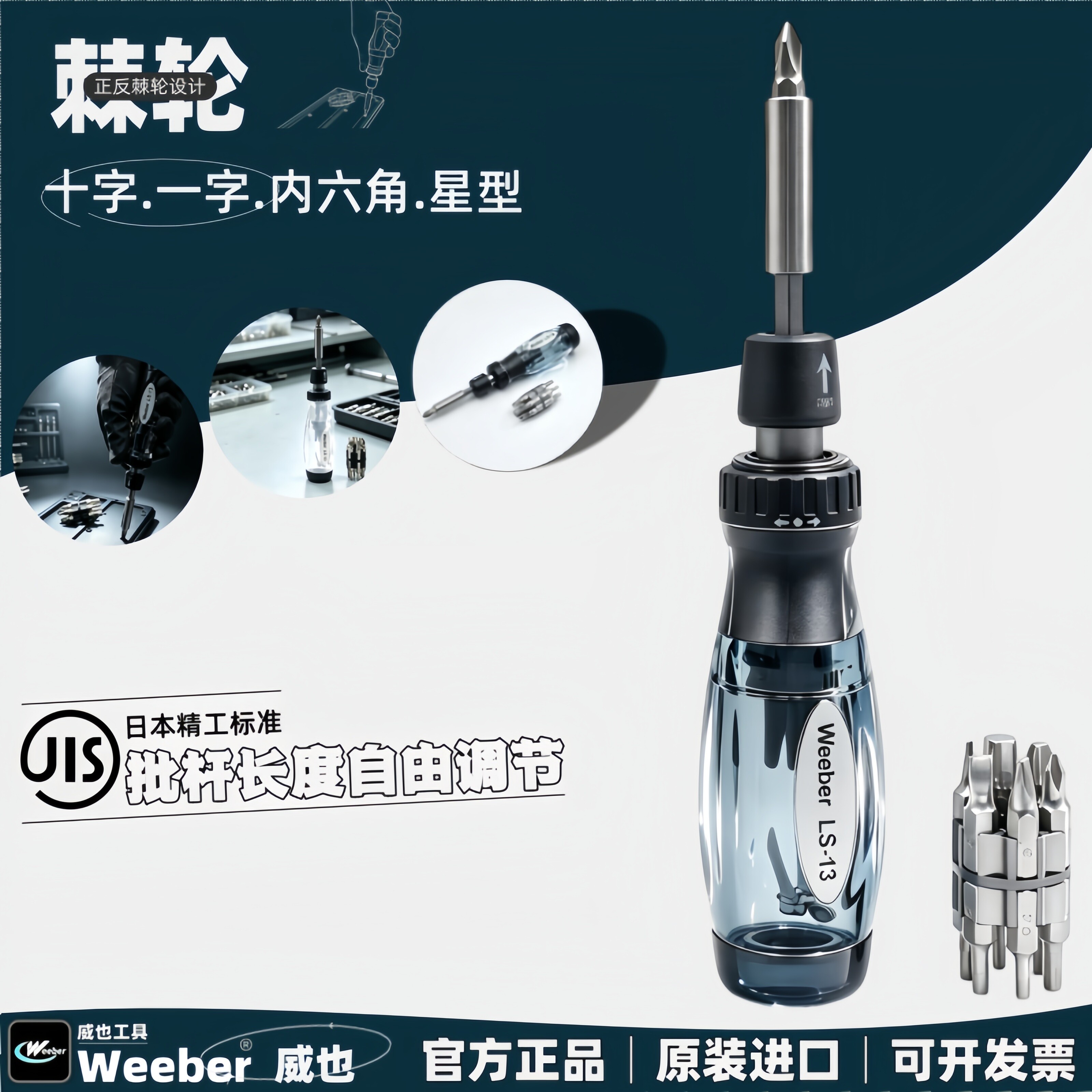 weeber棘轮螺丝批多功能螺丝刀