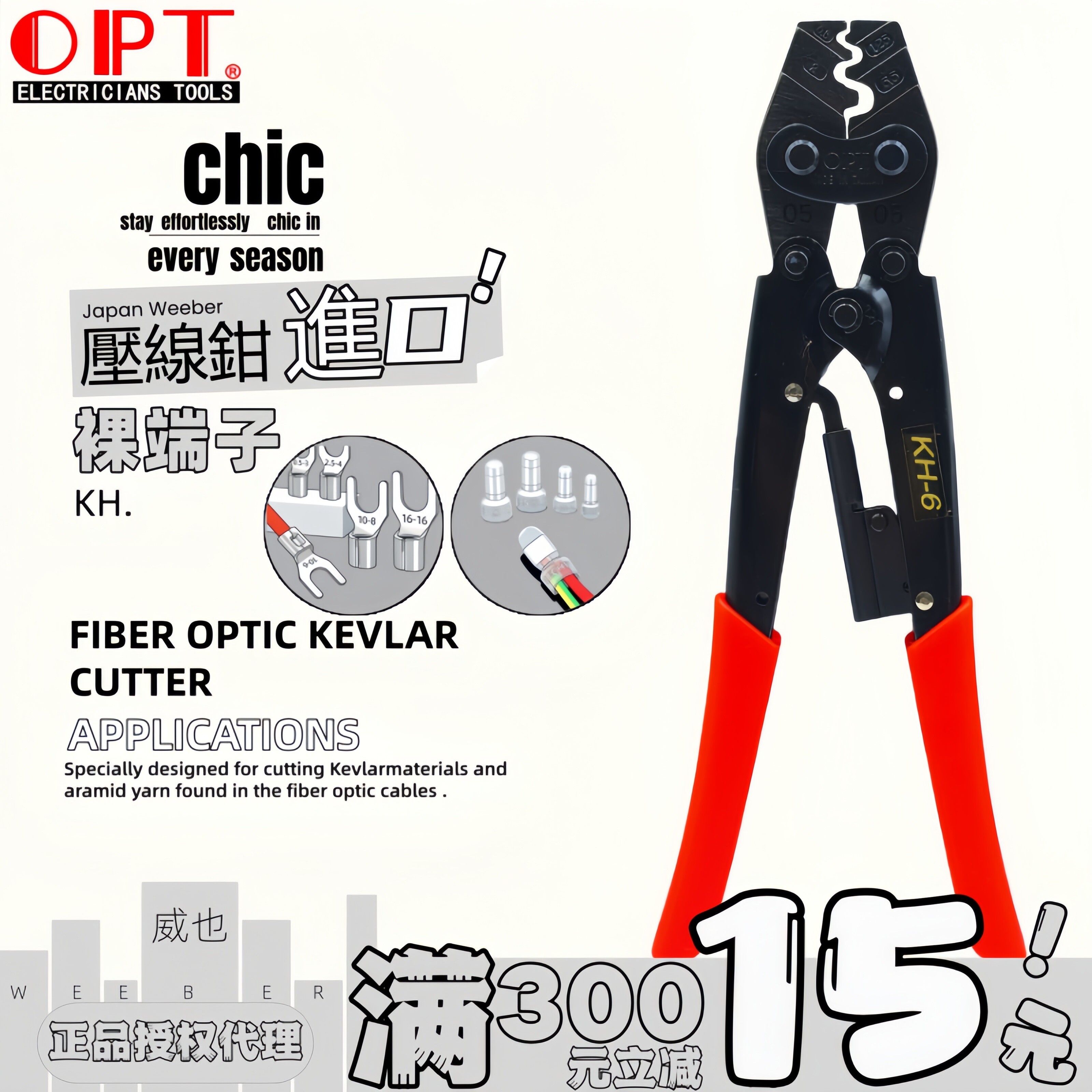 中国台湾OPT进口压线钳KH-2 6 8 13 16 22 38裸端子压接钳子冷压