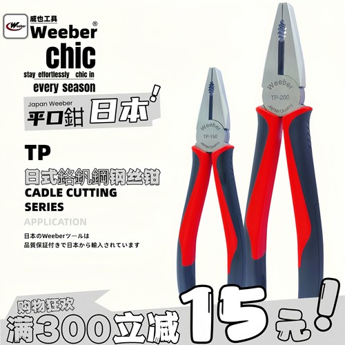 日本weeber钢丝钳老虎钳断线钳