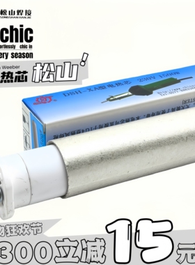 松山DSH-XA1500W塑料焊枪发发热芯1600W热风枪心电热丝发热管镍铁