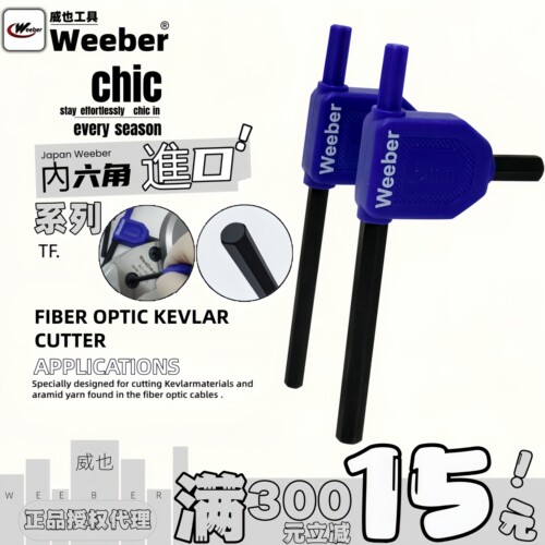日本weeber轻巧旗型cr-v内六角