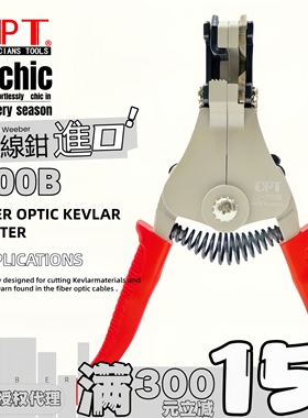 中国台湾OPT自动剥线钳LY-700A 700B电线多用手动快速自动剥皮钳