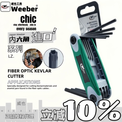 日本weeber威也进口内六角扳手折叠式套装公制英制星型带孔批加硬