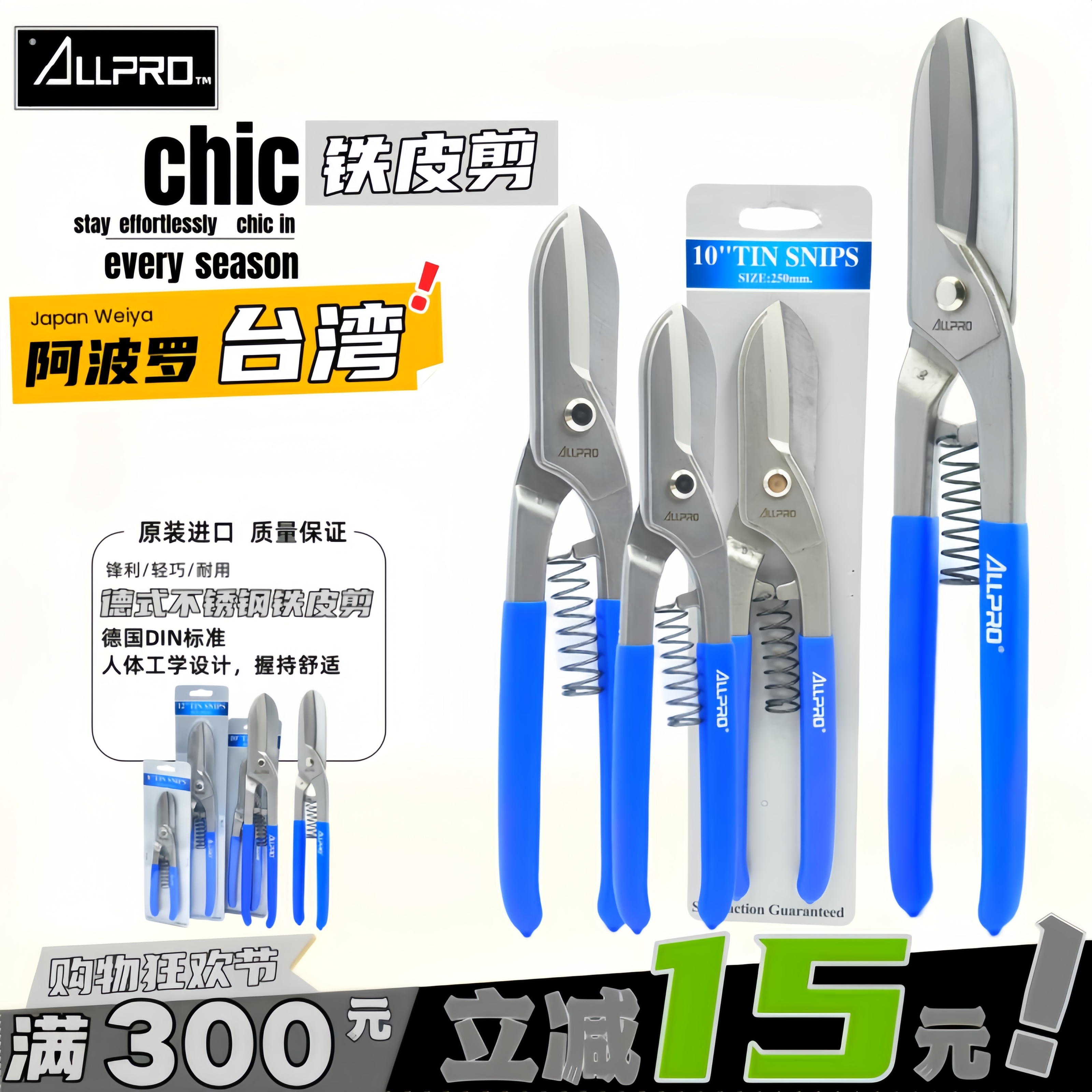 德國allpro阿波羅美式重型剪切刀