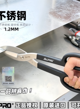 台湾ALLPRO阿波罗AP-01408 10 12 14寸进口美式白铁皮剪不锈钢板