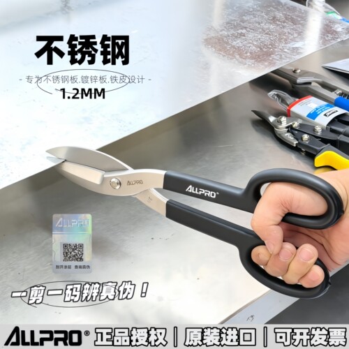 进口美式白铁剪台湾不锈钢专用