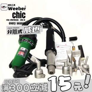 台湾weeber威也珍珠棉焊接塑料焊枪1600W分体式PP板材水箱热风枪