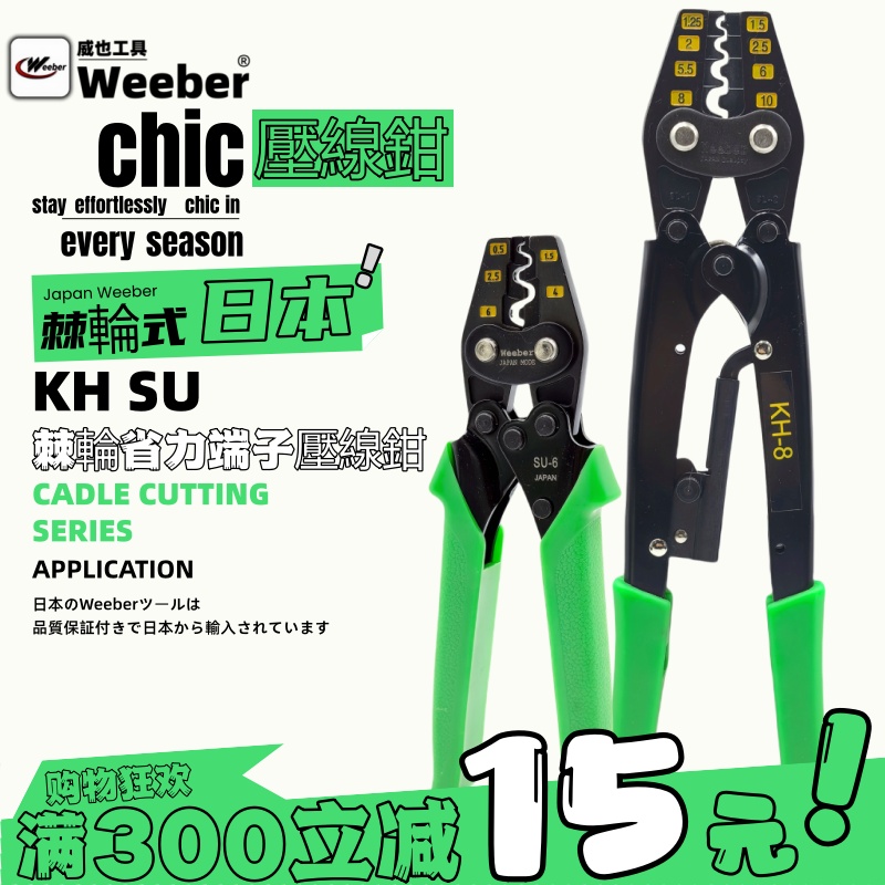 日本weeber威也进口压线钳0.5-6裸端子奶嘴帽棘轮端子接接钳SU-6