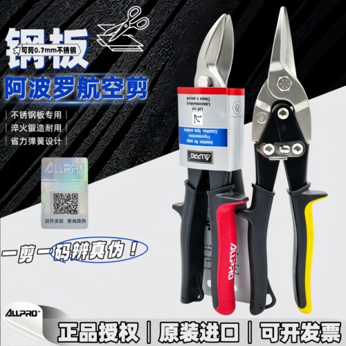 进口航空剪不锈钢铁皮剪白铁剪