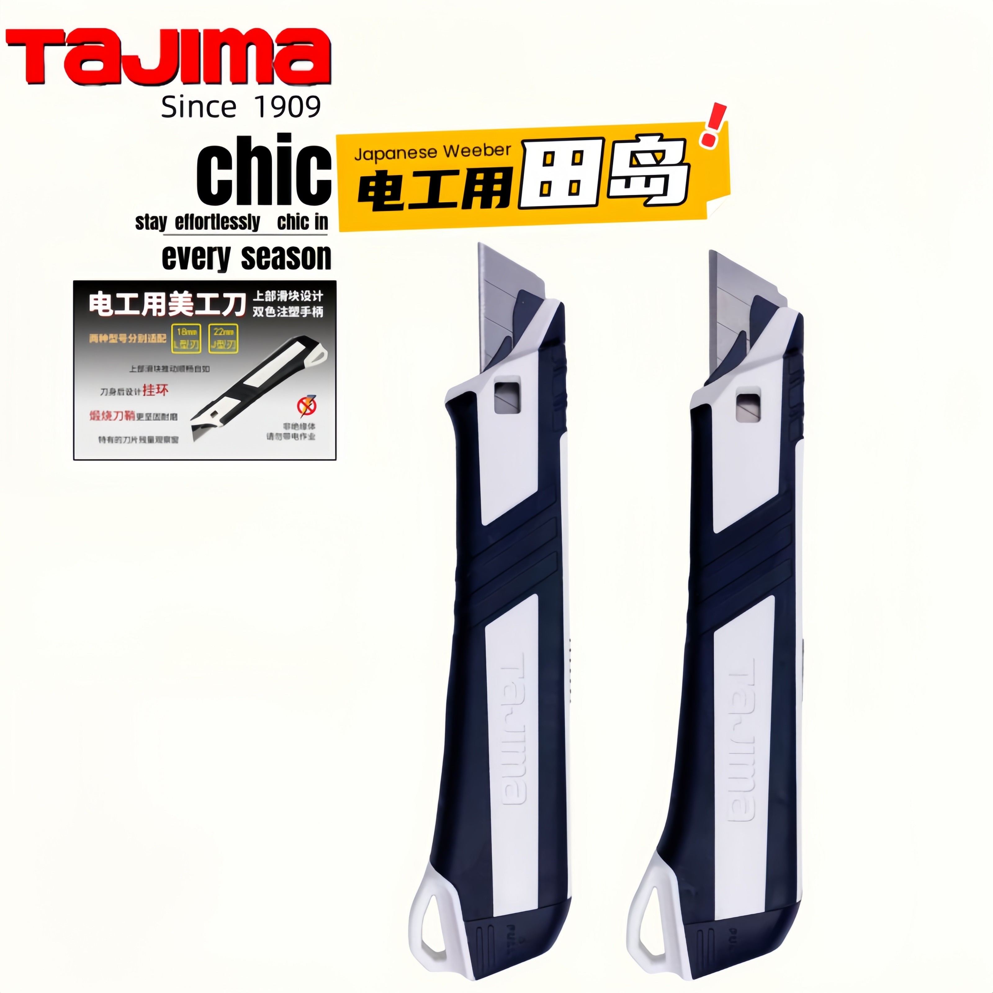 日本TAJIMA田岛1802-2044 45自锁18 22mm电工专用美工刀墙纸刀架