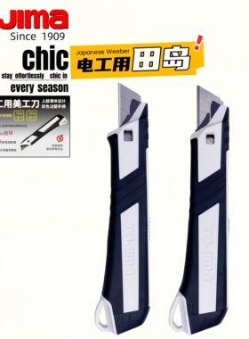 日本TAJIMA田岛1802-2044 45自锁18 22mm电工专用美工刀墙纸刀架