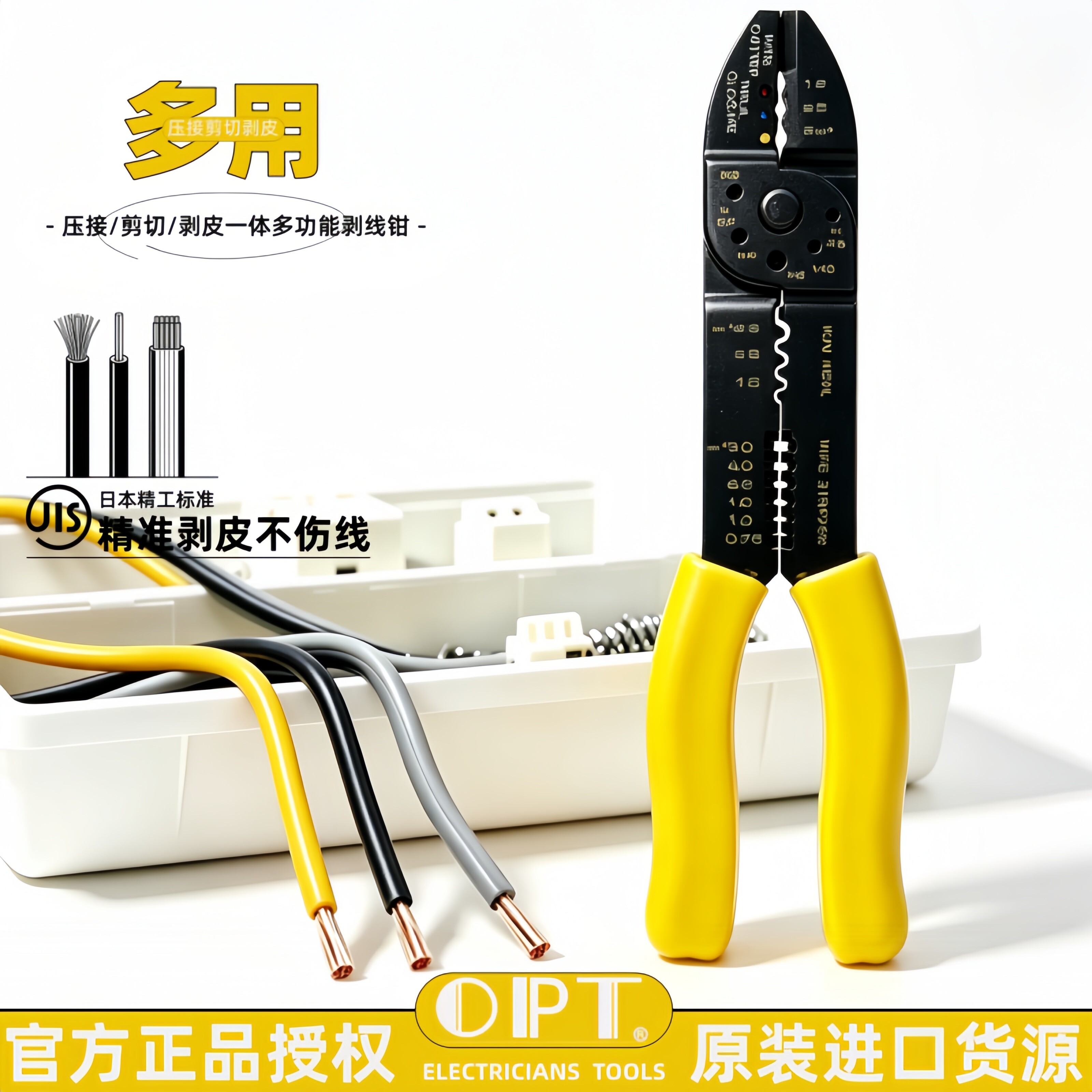 中国台湾OPT进口多功能剥线钳压线钳电工剥皮压接剪切KH-507 5023