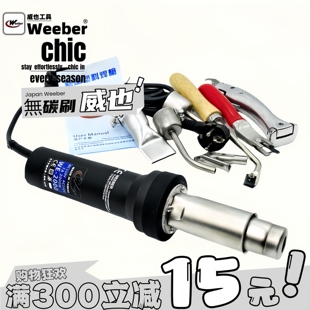 台湾weeber威也WE-2000W塑料焊枪无刷小型珍珠棉地板pp调温热风枪