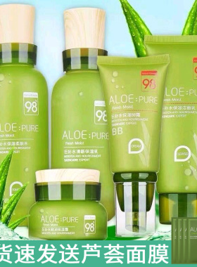 佩兰诗芦荟套装护肤品正品补水保湿五件套纯植物学生宝妈护肤套盒