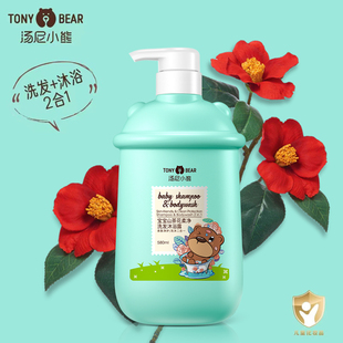 汤尼小熊儿童山茶花洗发水沐浴露二合一宝宝净护温和不辣眼580ml
