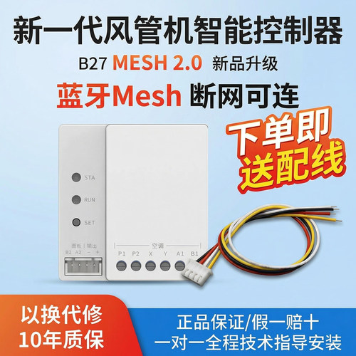 接米家mesh2.0b27小超人风管机智能控制器小爱语音wifi远程蓝牙