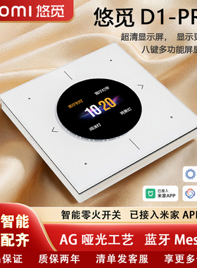 八键屏显智能开关wifi接入米家APPD1Pro雷达感应系统蓝牙Mesh2