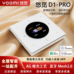 八键屏显智能开关wifi接入米家APPD1Pro雷达感应系统蓝牙Mesh2