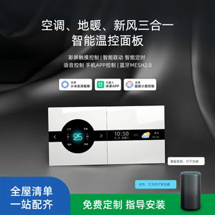 ULTRA面板wiifi接入米家APP蓝牙MESH2 三合一智能温控Z1系列MAX