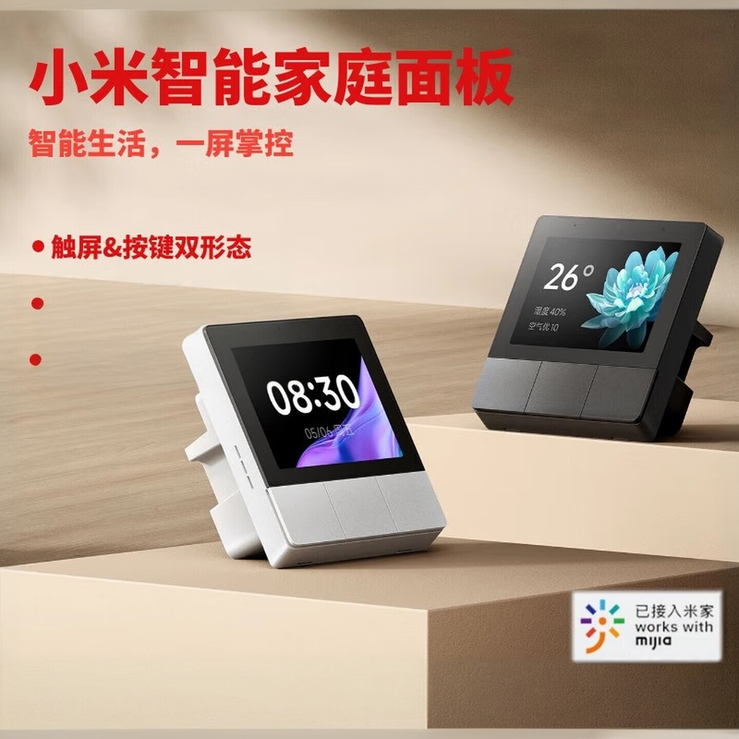 【全新未拆封】小米家庭智能面板蓝牙Mesh网关智能开关内置小爱