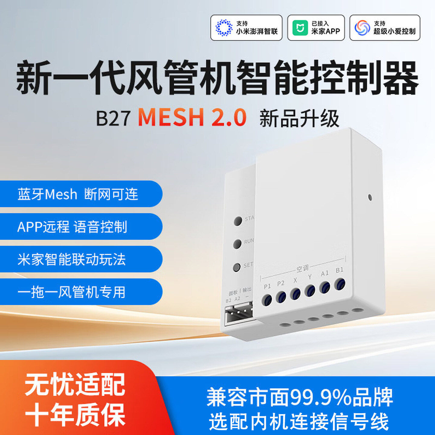2026款Mesh2.0小超人B27风管机米家伴侣智能控制器已接入米家APP