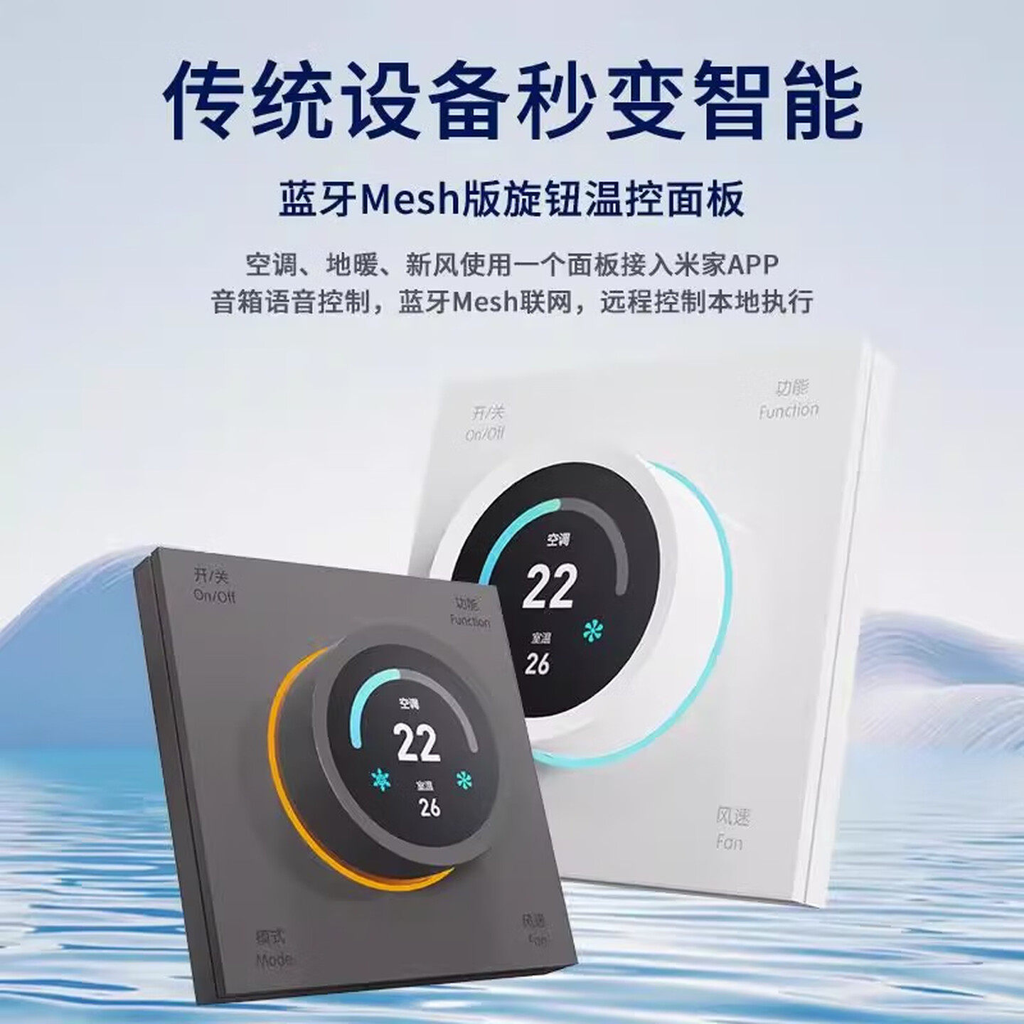 暖通三合一旋钮智能面板接入米家图片