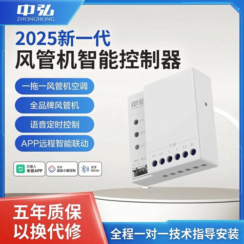中弘b27小超人风管机智能控制器小爱语音wifi远程米家mesh2.0