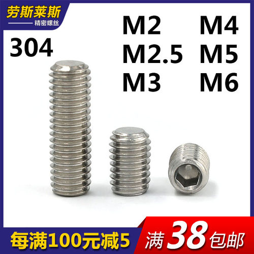 304顶丝内六角平端紧定平头机米