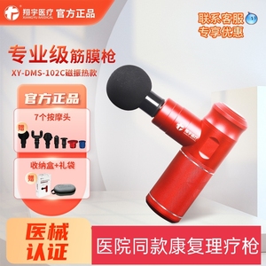 翔宇医疗筋膜枪医院同款新款肌肉按摩器筋颈椎腰理疗背部筋膜枪型