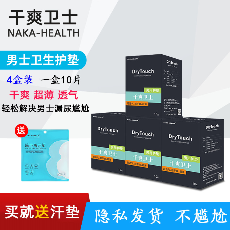 男用卫生巾姨夫巾私处潮湿透气老人漏尿垫男士专用成人前列腺护垫