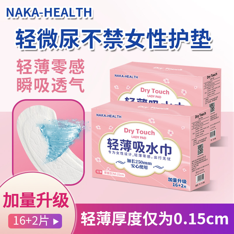 女士吸水巾漏尿卫生巾防漏隐形老年人尿片孕妇隔尿垫肛门排油护垫