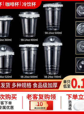 奶茶杯700ml多规格98口径冷饮杯
