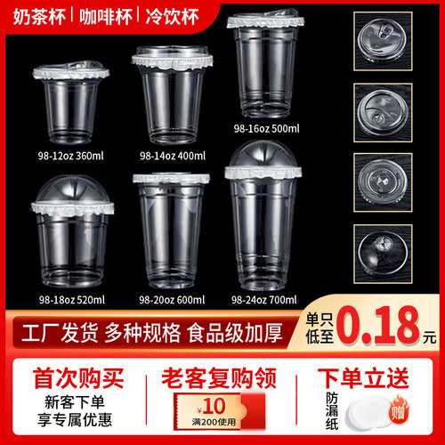 奶茶杯700ml多规格98口径冷饮杯