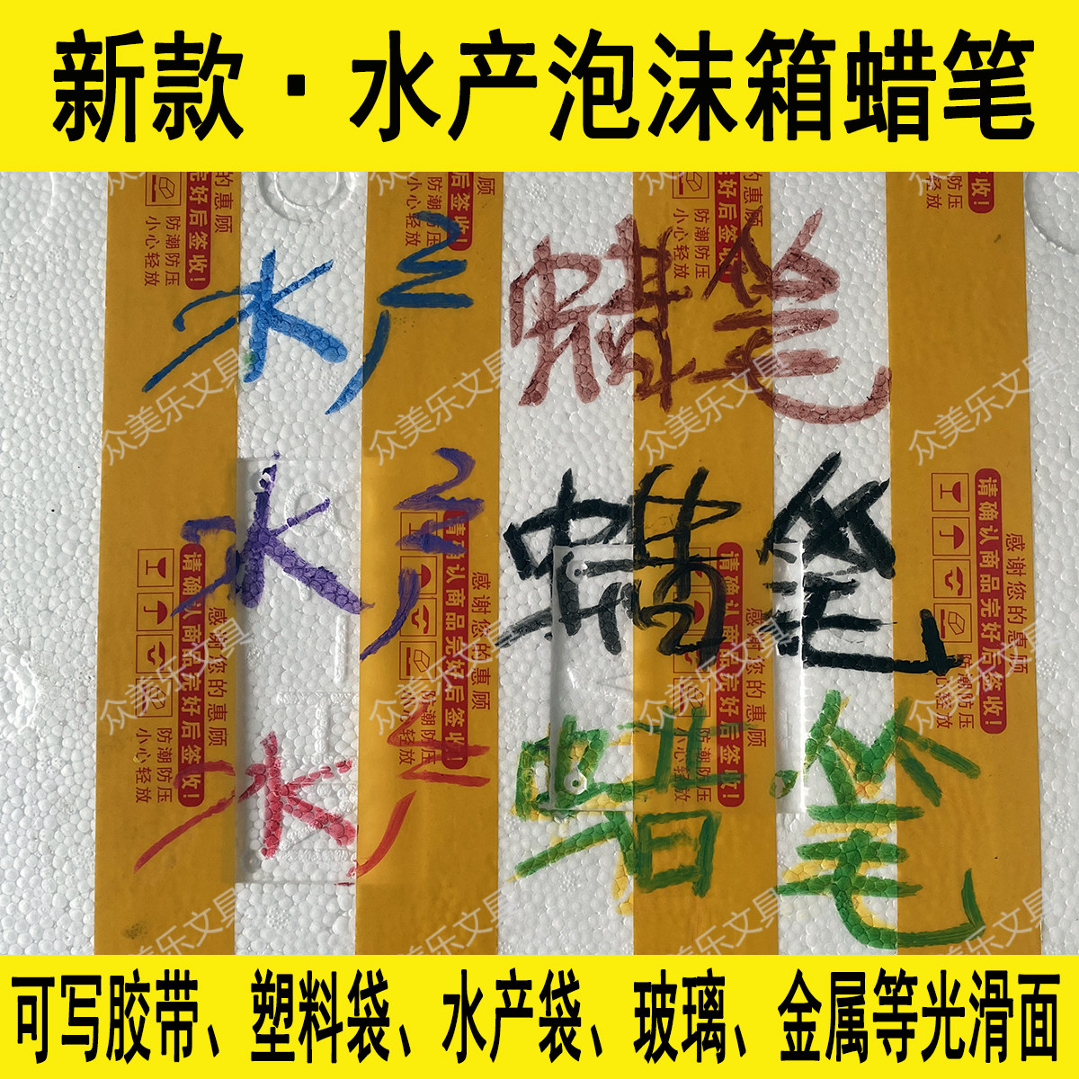 水产蜡笔白色泡沫箱胶带记号笔红色防水玻璃工业笔黑色油性标记笔