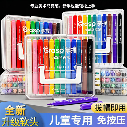 掌握丙烯马克笔儿童不透纸涂鸦笔