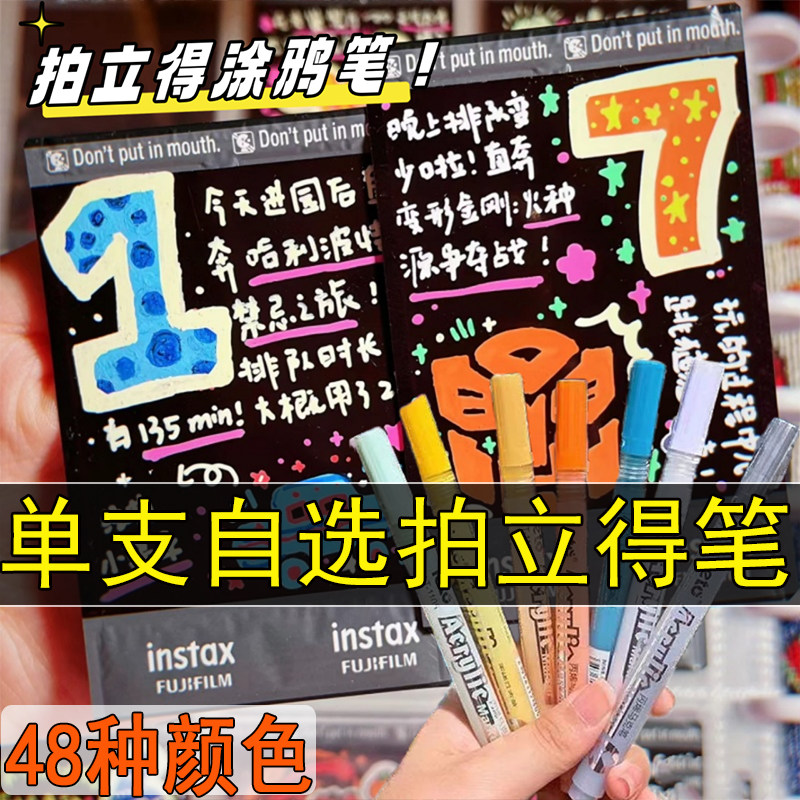 拍立得笔单支相纸涂鸦笔diy画笔图片