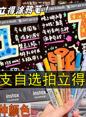 拍立得丙烯笔相纸涂鸦笔白色马克笔照片写字笔diy画笔相册签字笔