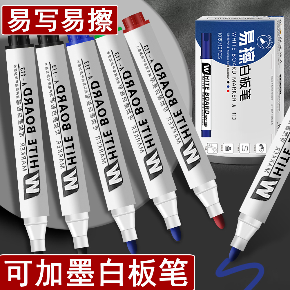 【升级可加墨】易擦白板笔教师用