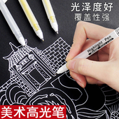 高光笔美术白色黑卡纸专用笔水彩勾边笔金色银色勾线笔手绘白字笔