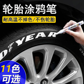 汽车轮胎笔涂鸦不掉色涂鸦笔字母描绘白色笔补胎记号笔工业油漆笔