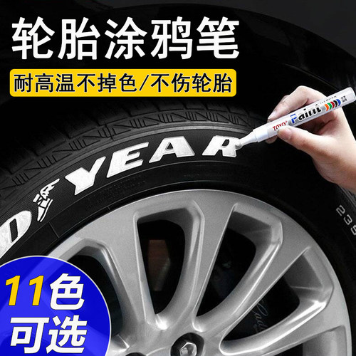 轮胎涂鸦笔字母描绘笔补胎记号笔