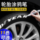 汽车轮胎笔涂鸦不掉色涂鸦笔字母描绘白色笔补胎记号笔工业油漆笔