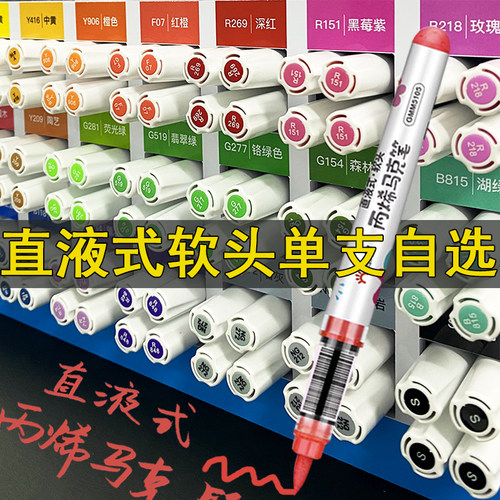 掌握直液式丙烯马克笔单支自选色