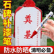 碑文补漆笔石碑描字笔防水不褪色户外红漆笔墓石碑金色速干油漆笔