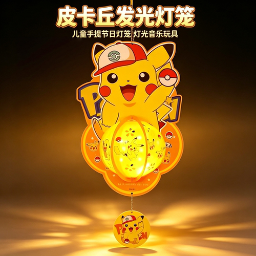 皮卡丘儿童中秋节手提灯笼发光